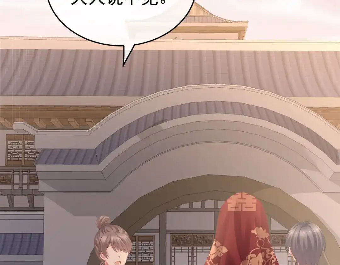 《女帝多蓝颜》第199话 宁王夫要换人？ 第139页