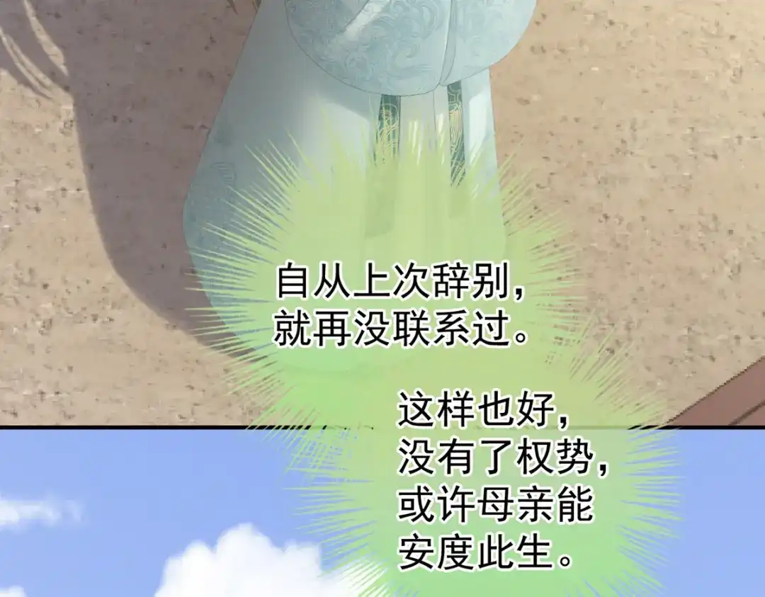 《女帝多蓝颜》第199话 宁王夫要换人？ 第105页