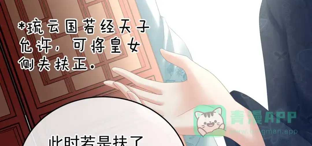 《女帝多蓝颜》第199话 宁王夫要换人？ 第96页