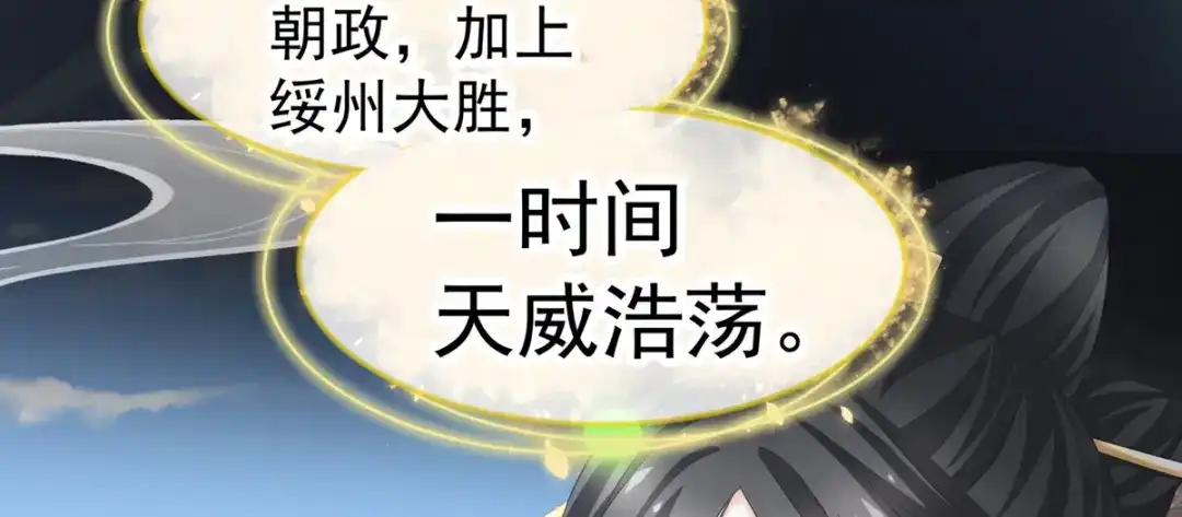 《女帝多蓝颜》第199话 宁王夫要换人？ 第62页
