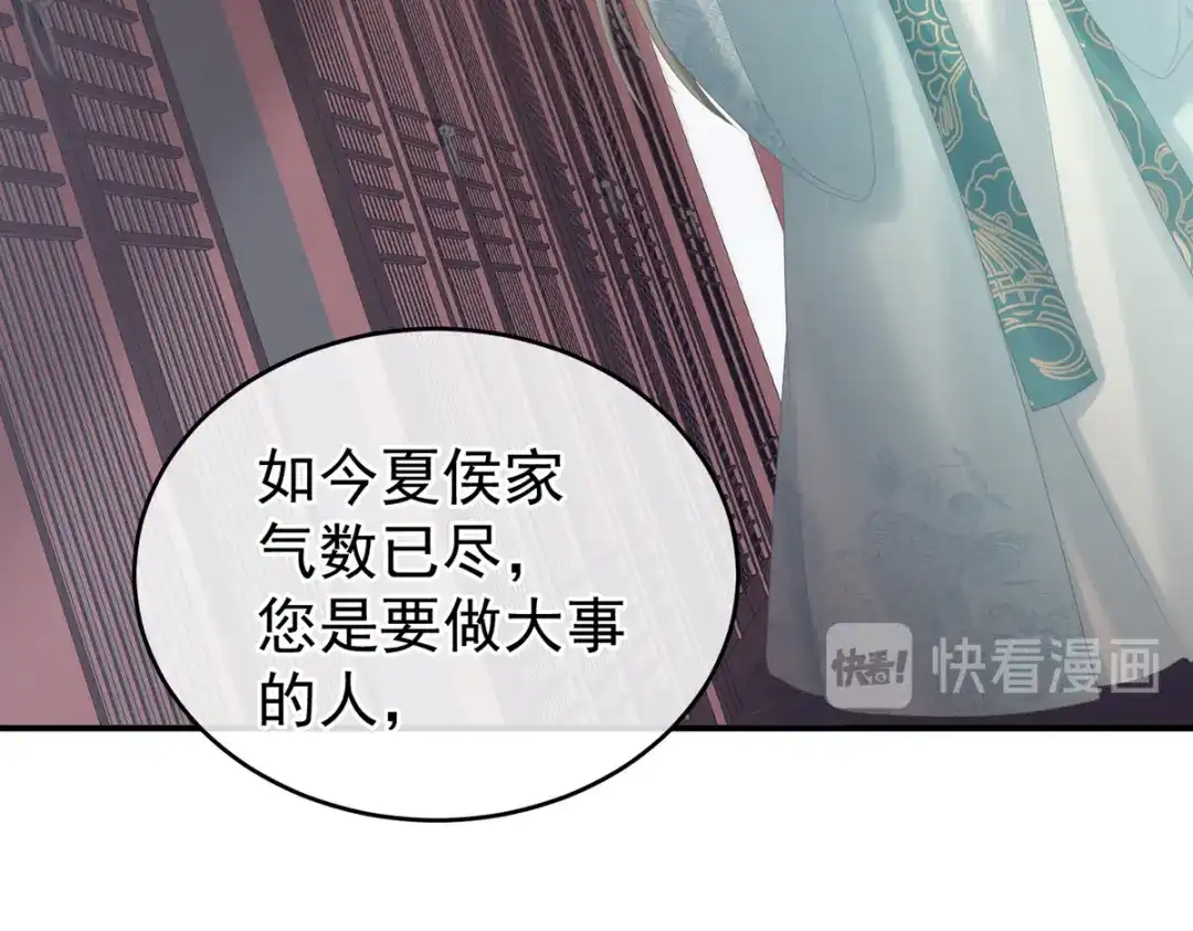 《女帝多蓝颜》第199话 宁王夫要换人？ 第93页