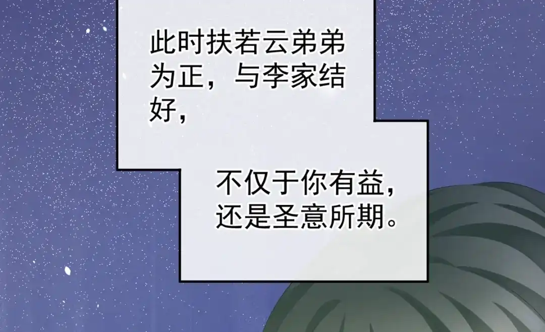《女帝多蓝颜》第199话 宁王夫要换人？ 第170页