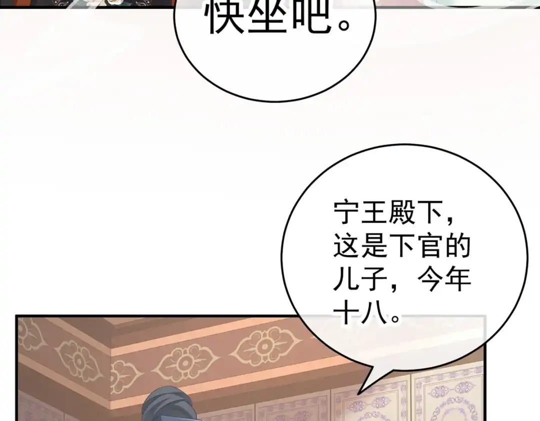 《女帝多蓝颜》第199话 宁王夫要换人？ 第77页
