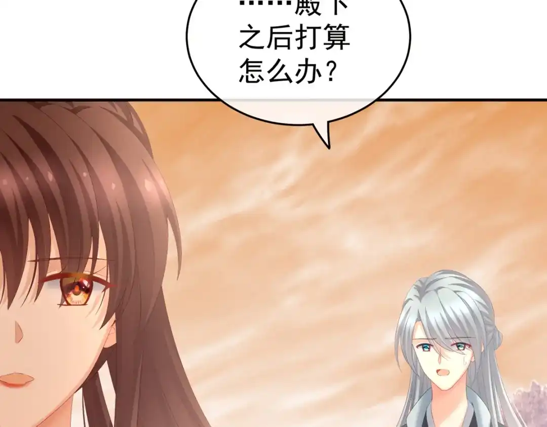 《女帝多蓝颜》第199话 宁王夫要换人？ 第19页