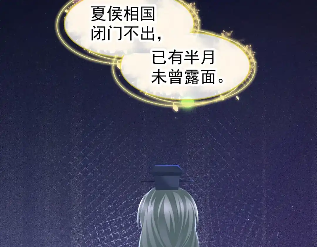《女帝多蓝颜》第199话 宁王夫要换人？ 第59页