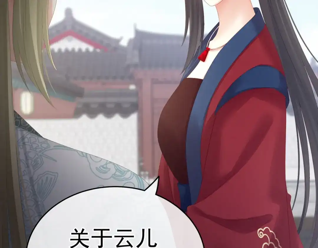 《女帝多蓝颜》第199话 宁王夫要换人？ 第125页