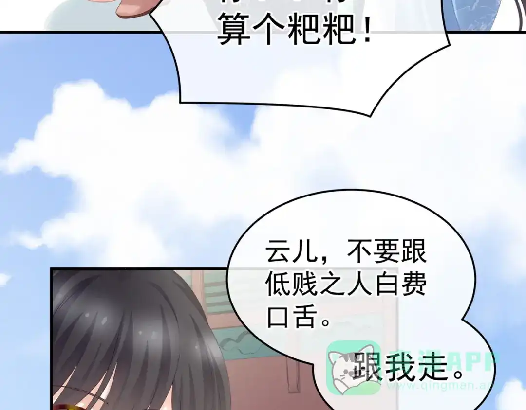 《女帝多蓝颜》第199话 宁王夫要换人？ 第121页