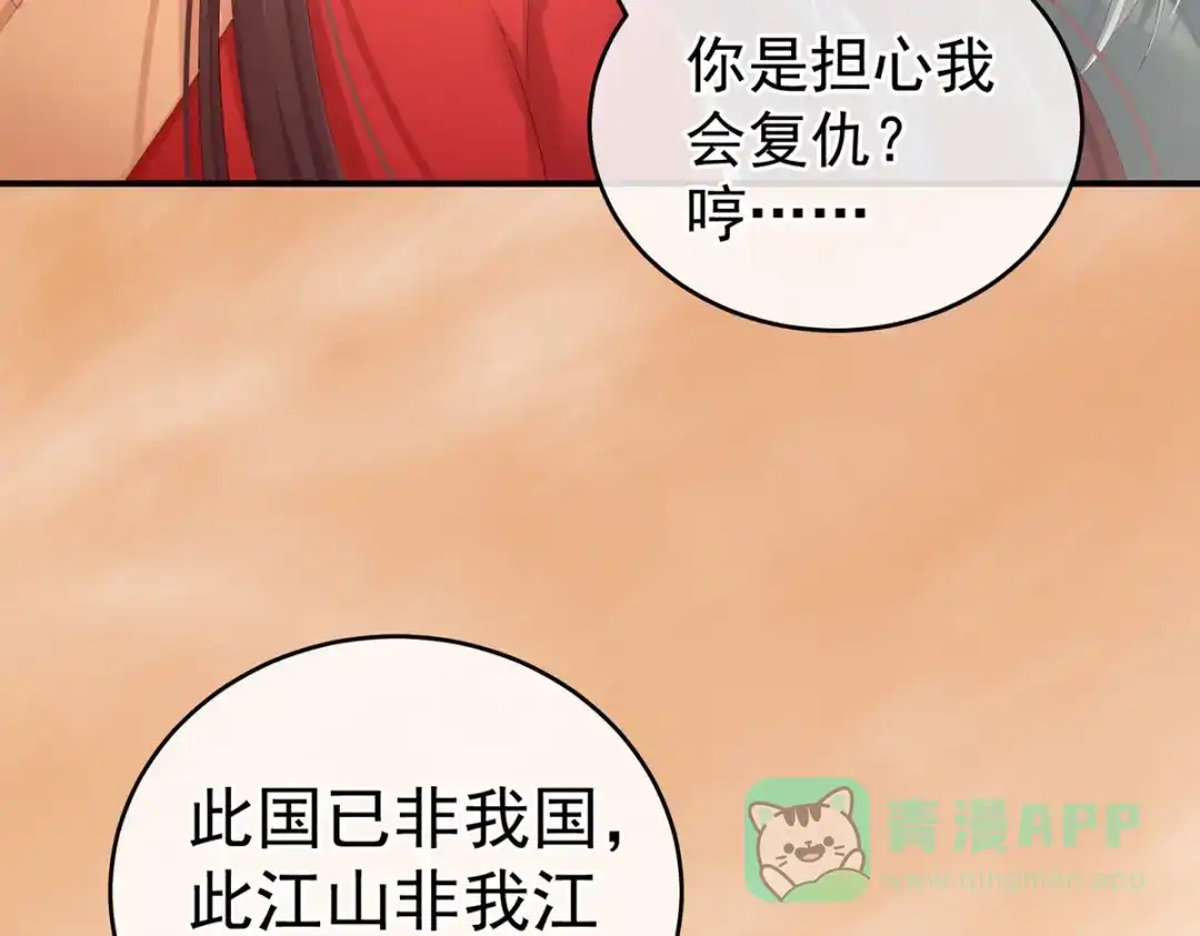 《女帝多蓝颜》第199话 宁王夫要换人？ 第21页