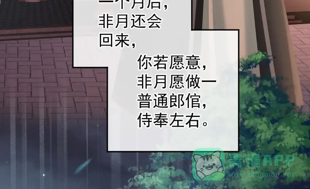 《女帝多蓝颜》第199话 宁王夫要换人？ 第176页