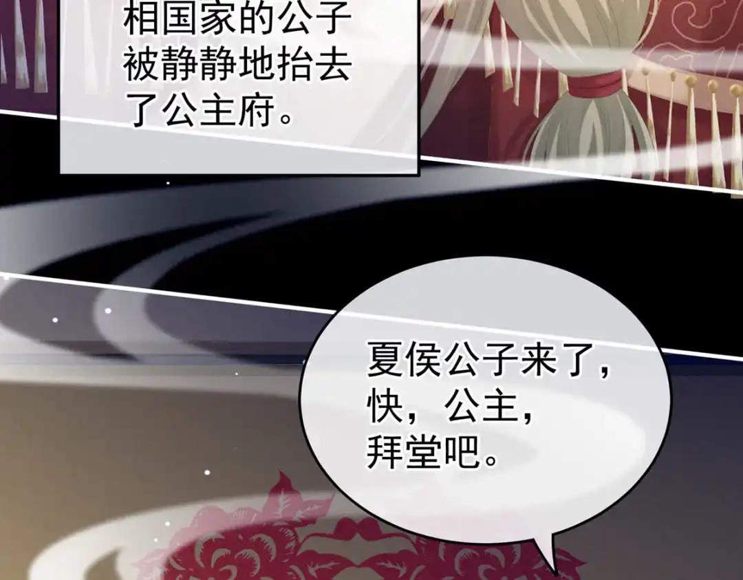 《女帝多蓝颜》第199话 宁王夫要换人？ 第149页