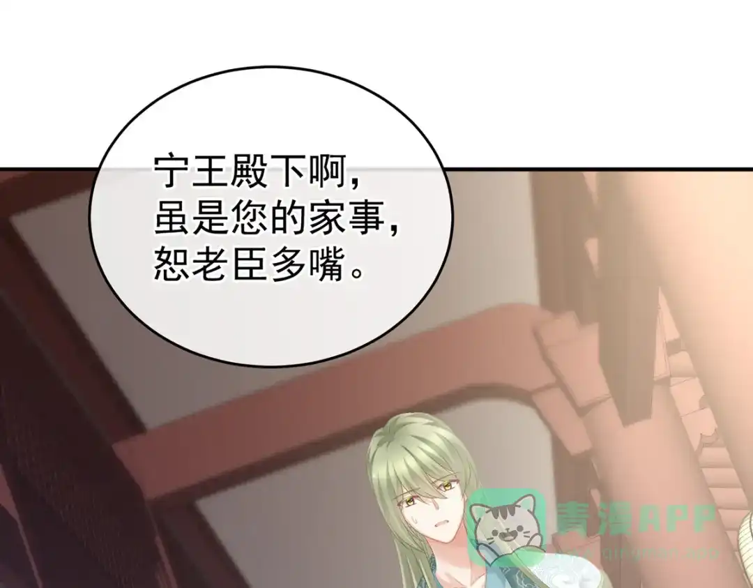 《女帝多蓝颜》第199话 宁王夫要换人？ 第91页