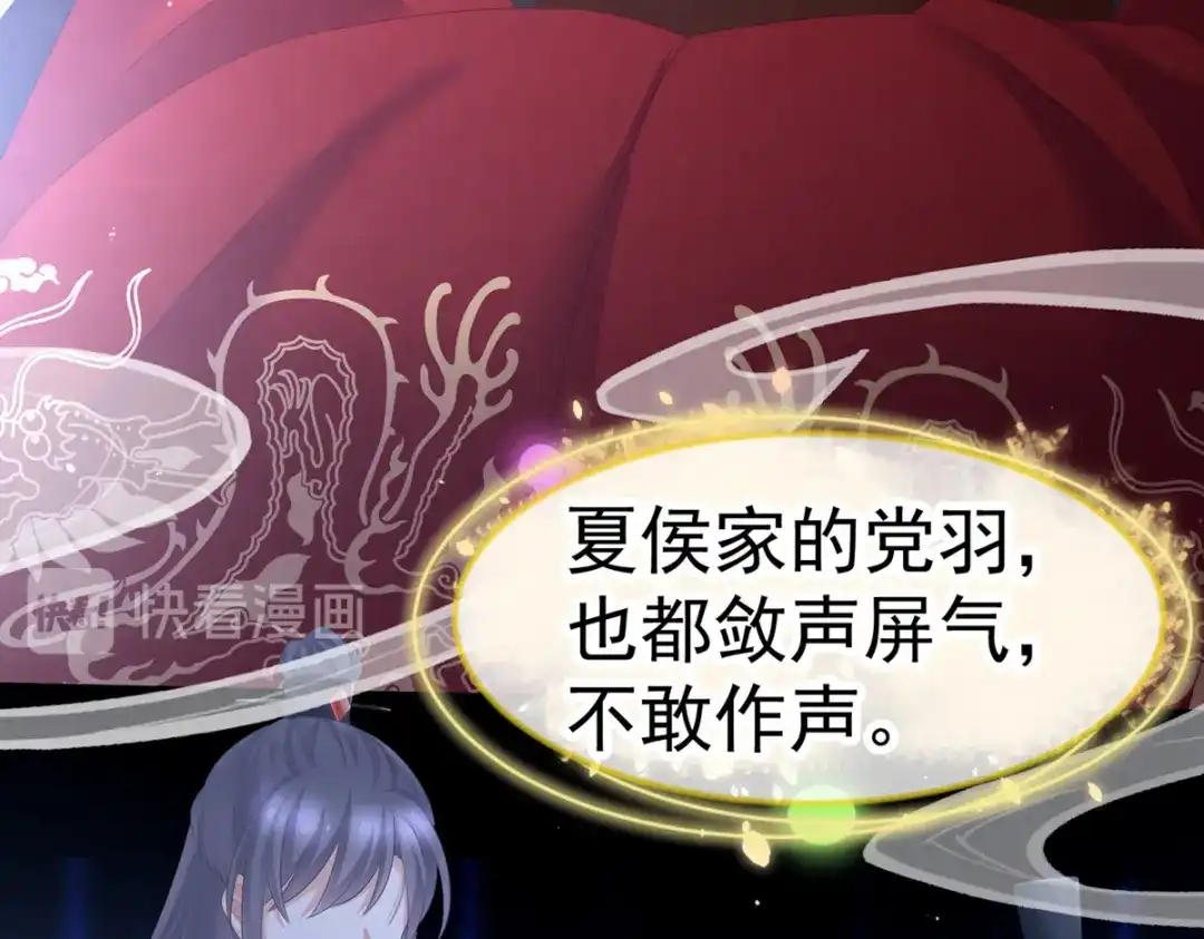 《女帝多蓝颜》第199话 宁王夫要换人？ 第65页