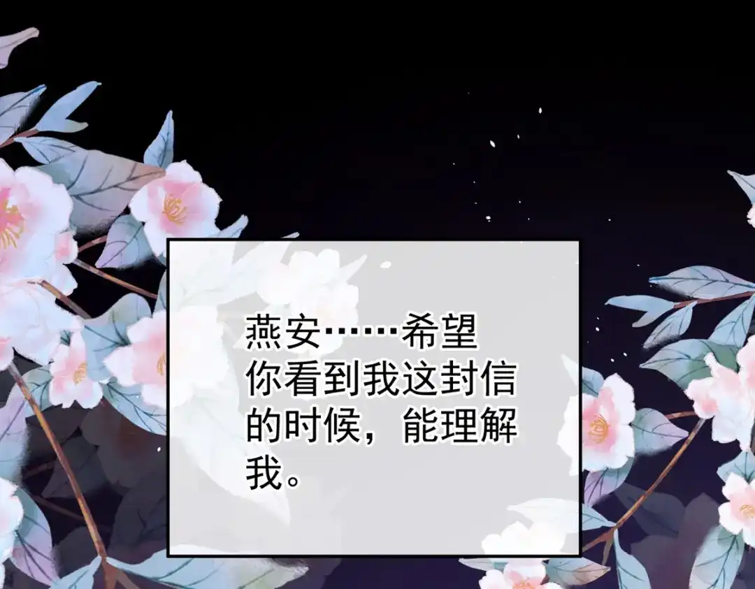《女帝多蓝颜》第199话 宁王夫要换人？ 第167页