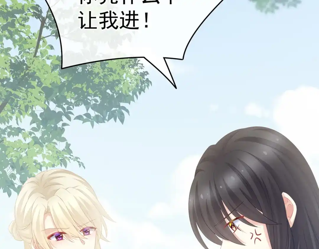 《女帝多蓝颜》第199话 宁王夫要换人？ 第109页