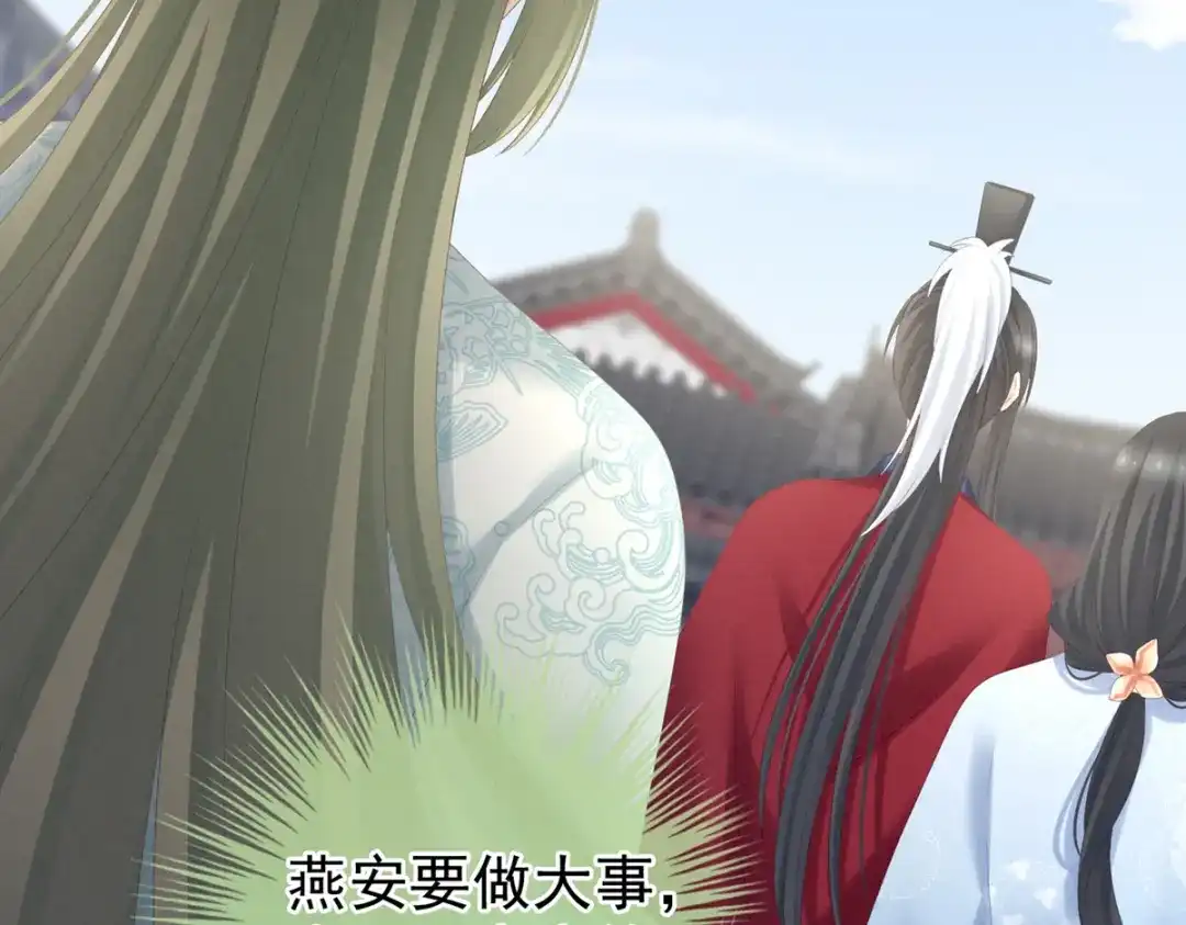 《女帝多蓝颜》第199话 宁王夫要换人？ 第129页