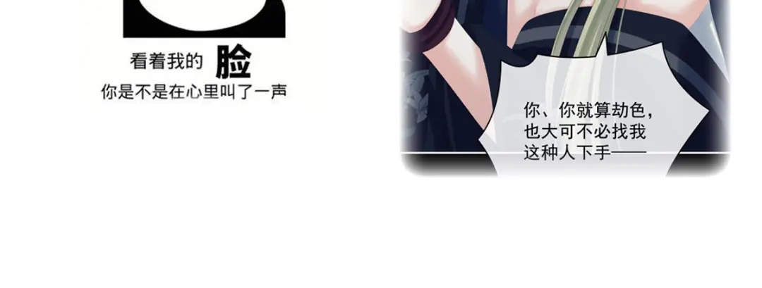 《女帝多蓝颜》第199话 宁王夫要换人？ 第197页