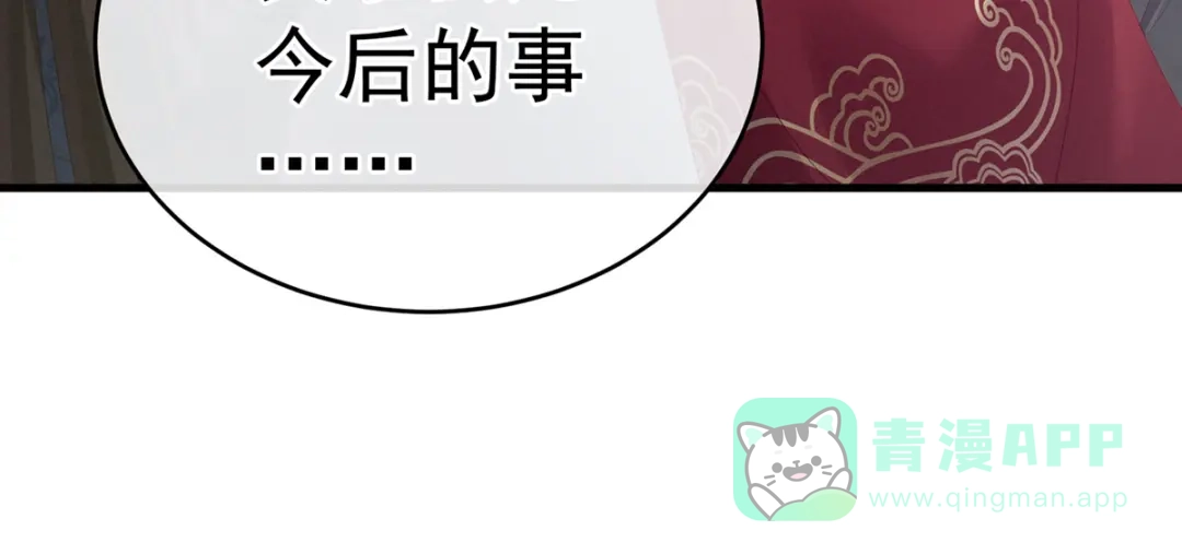 《女帝多蓝颜》第199话 宁王夫要换人？ 第126页