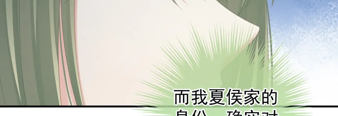 《女帝多蓝颜》第199话 宁王夫要换人？ 第132页
