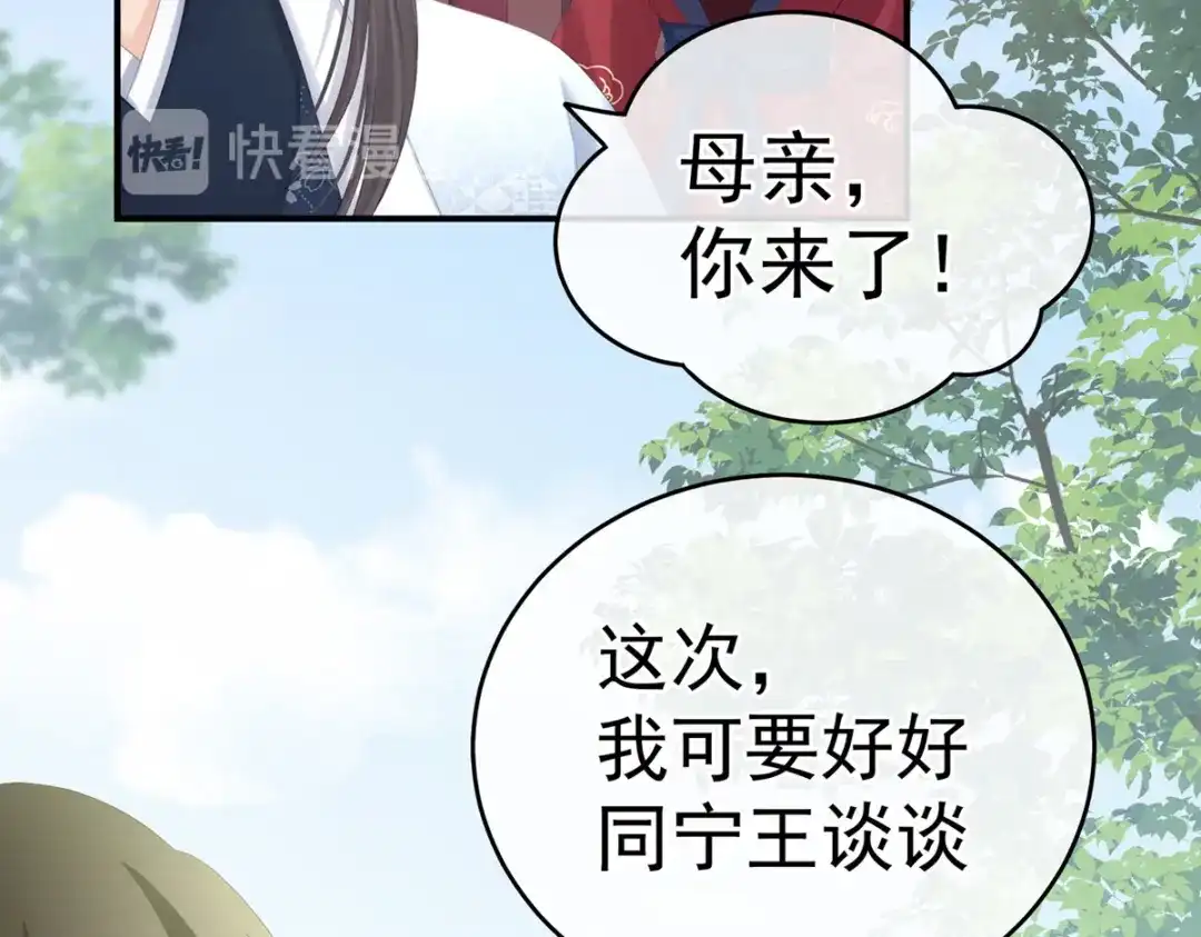 《女帝多蓝颜》第199话 宁王夫要换人？ 第123页