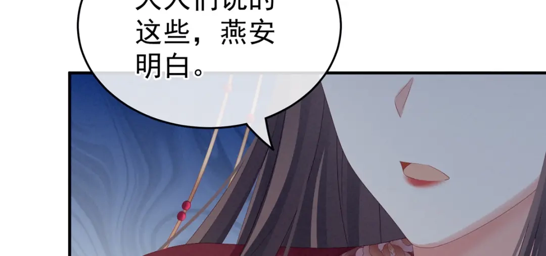 《女帝多蓝颜》第199话 宁王夫要换人？ 第98页