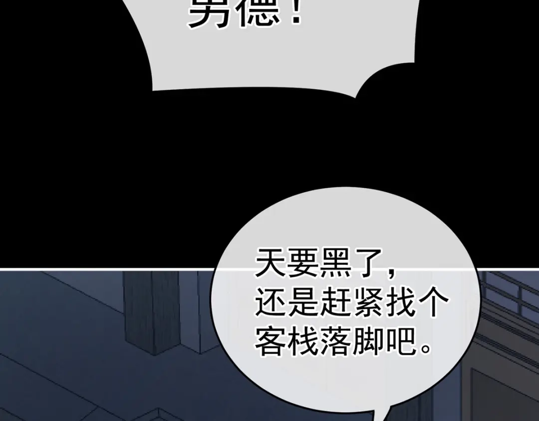 《女帝多蓝颜》第199话 宁王夫要换人？ 第183页
