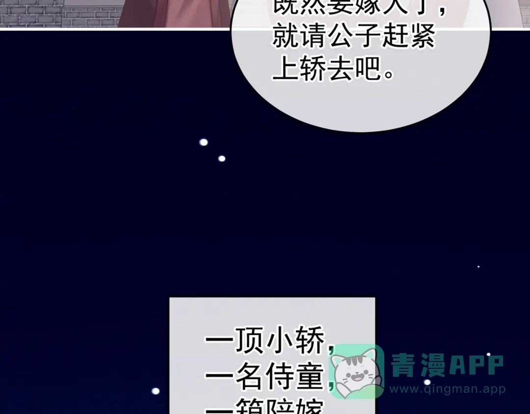 《女帝多蓝颜》第199话 宁王夫要换人？ 第141页