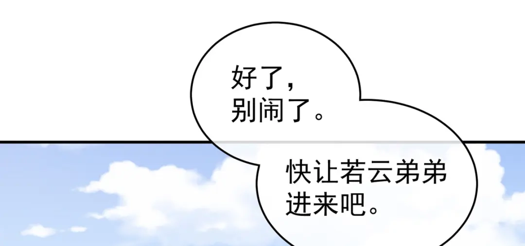 《女帝多蓝颜》第199话 宁王夫要换人？ 第112页