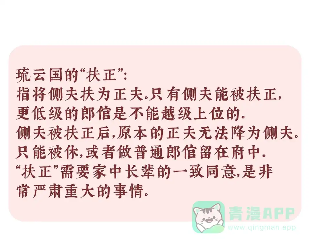 《女帝多蓝颜》第199话 宁王夫要换人？ 第191页