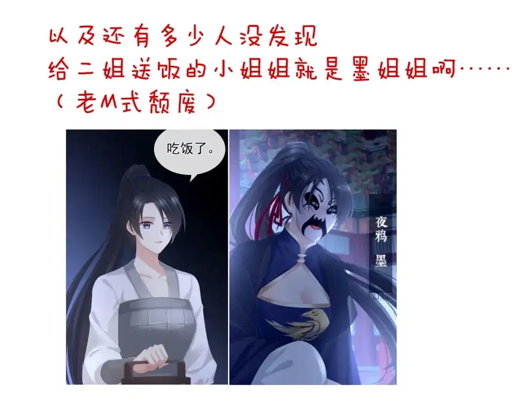 《女帝多蓝颜》第199话 宁王夫要换人？ 第195页