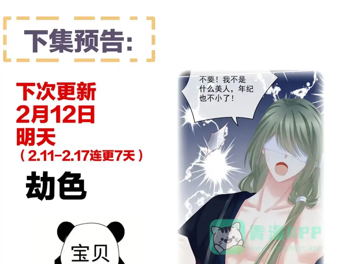《女帝多蓝颜》第199话 宁王夫要换人？ 第196页