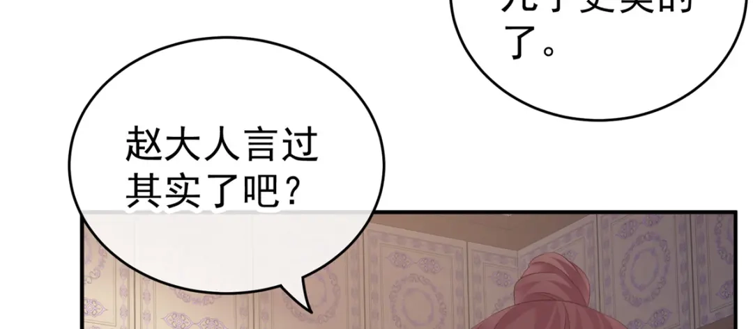 《女帝多蓝颜》第199话 宁王夫要换人？ 第80页