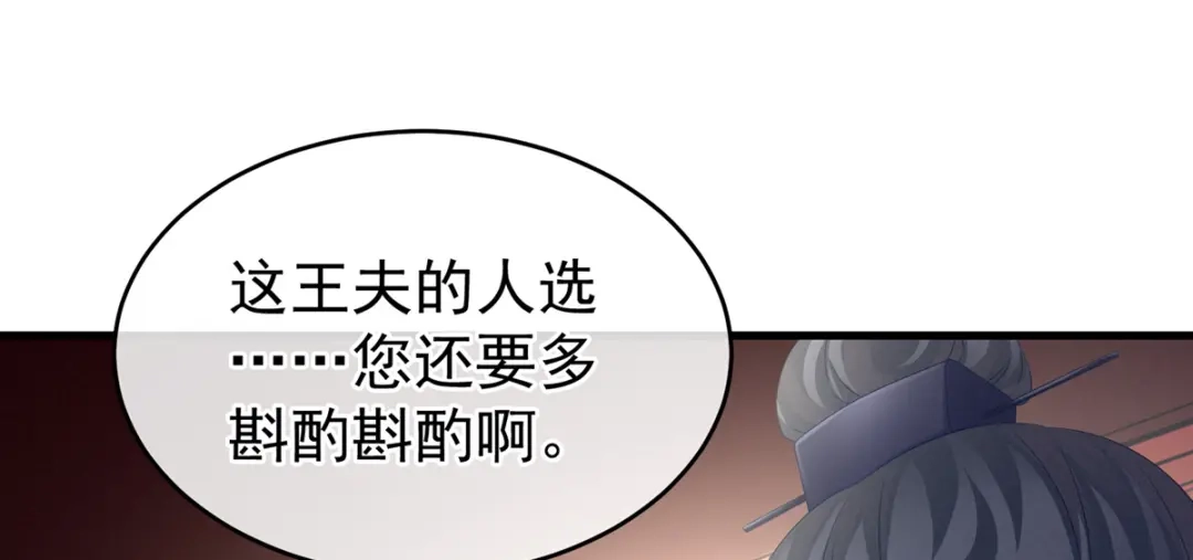 《女帝多蓝颜》第199话 宁王夫要换人？ 第94页