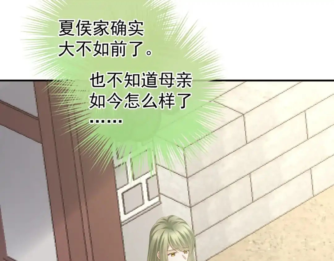 《女帝多蓝颜》第199话 宁王夫要换人？ 第103页