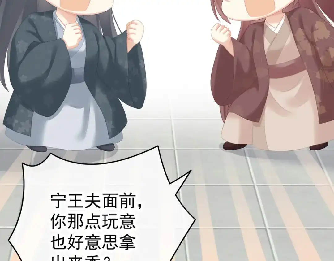 《女帝多蓝颜》第199话 宁王夫要换人？ 第85页