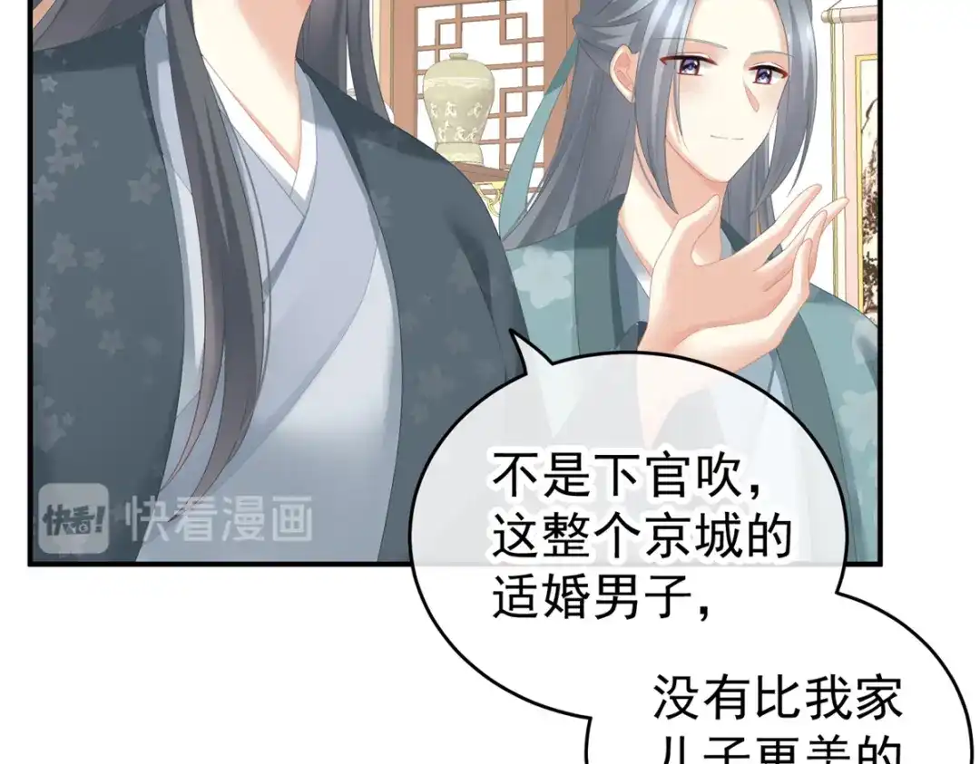 《女帝多蓝颜》第199话 宁王夫要换人？ 第79页
