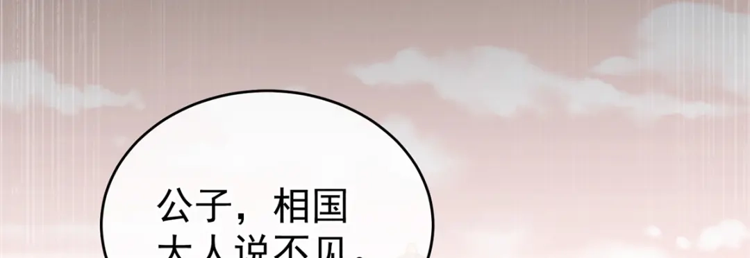 《女帝多蓝颜》第199话 宁王夫要换人？ 第138页