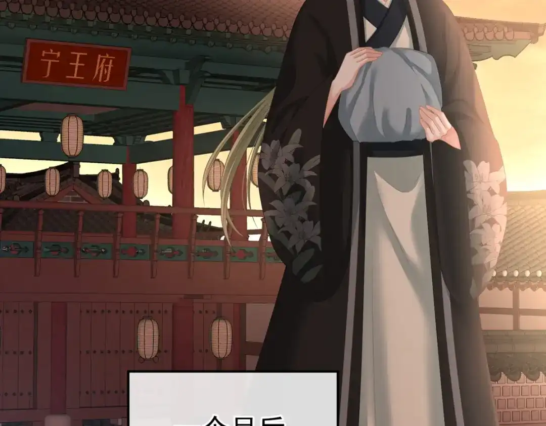 《女帝多蓝颜》第199话 宁王夫要换人？ 第175页