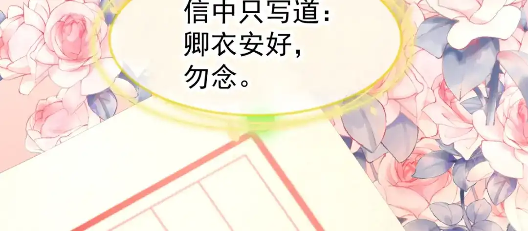 《女帝多蓝颜》第199话 宁王夫要换人？ 第52页