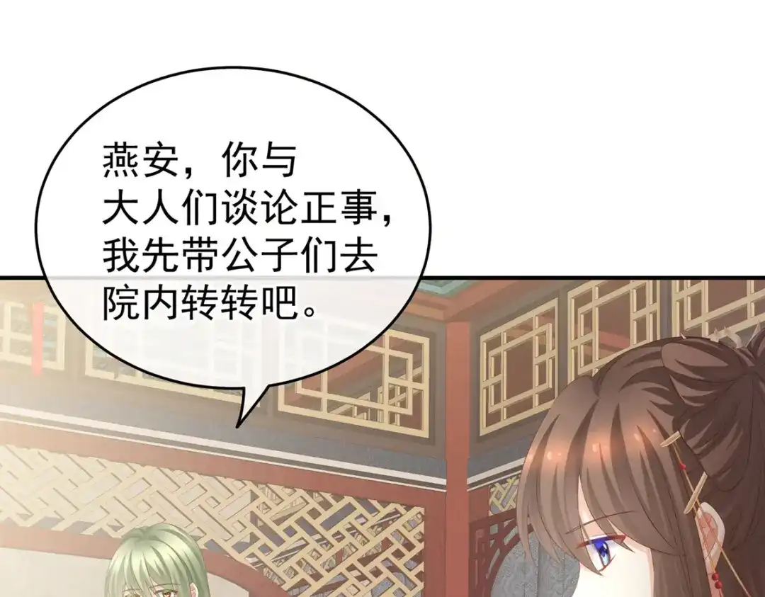 《女帝多蓝颜》第199话 宁王夫要换人？ 第87页