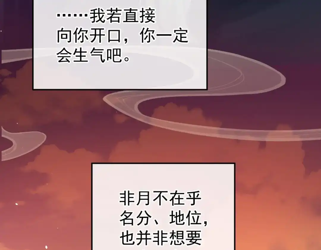 《女帝多蓝颜》第199话 宁王夫要换人？ 第173页