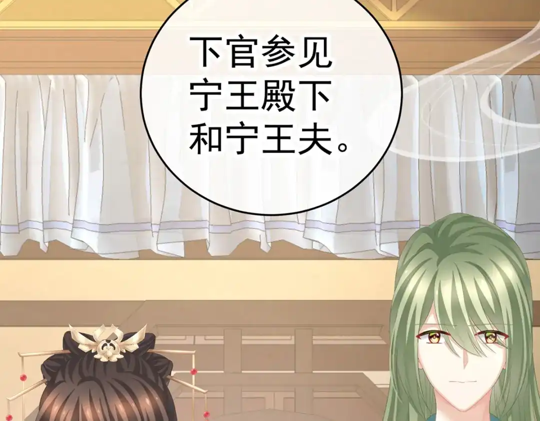 《女帝多蓝颜》第199话 宁王夫要换人？ 第73页