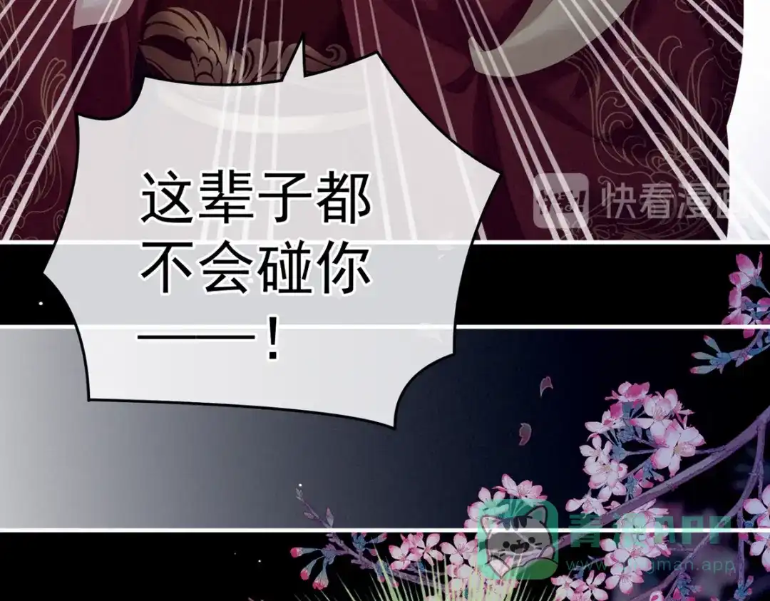 《女帝多蓝颜》第199话 宁王夫要换人？ 第161页