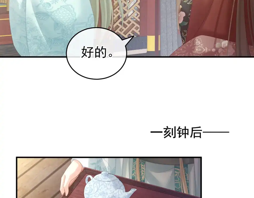 《女帝多蓝颜》第199话 宁王夫要换人？ 第89页