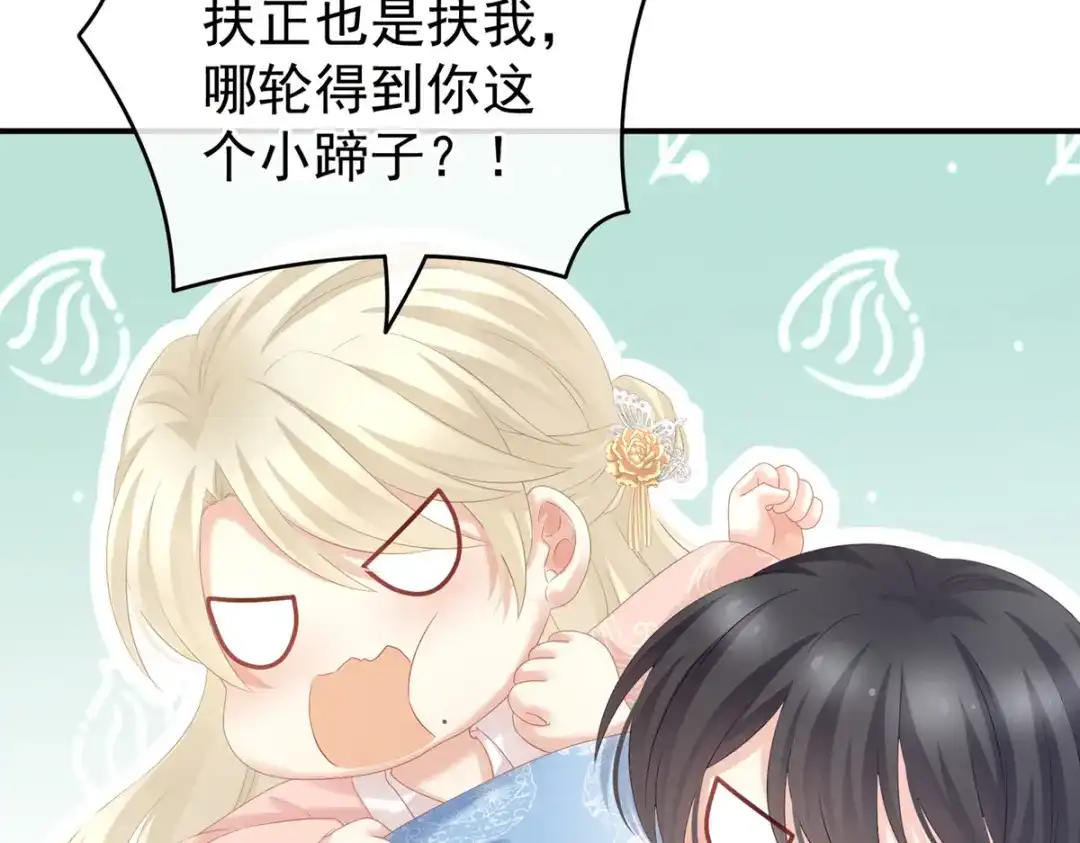 《女帝多蓝颜》第199话 宁王夫要换人？ 第119页