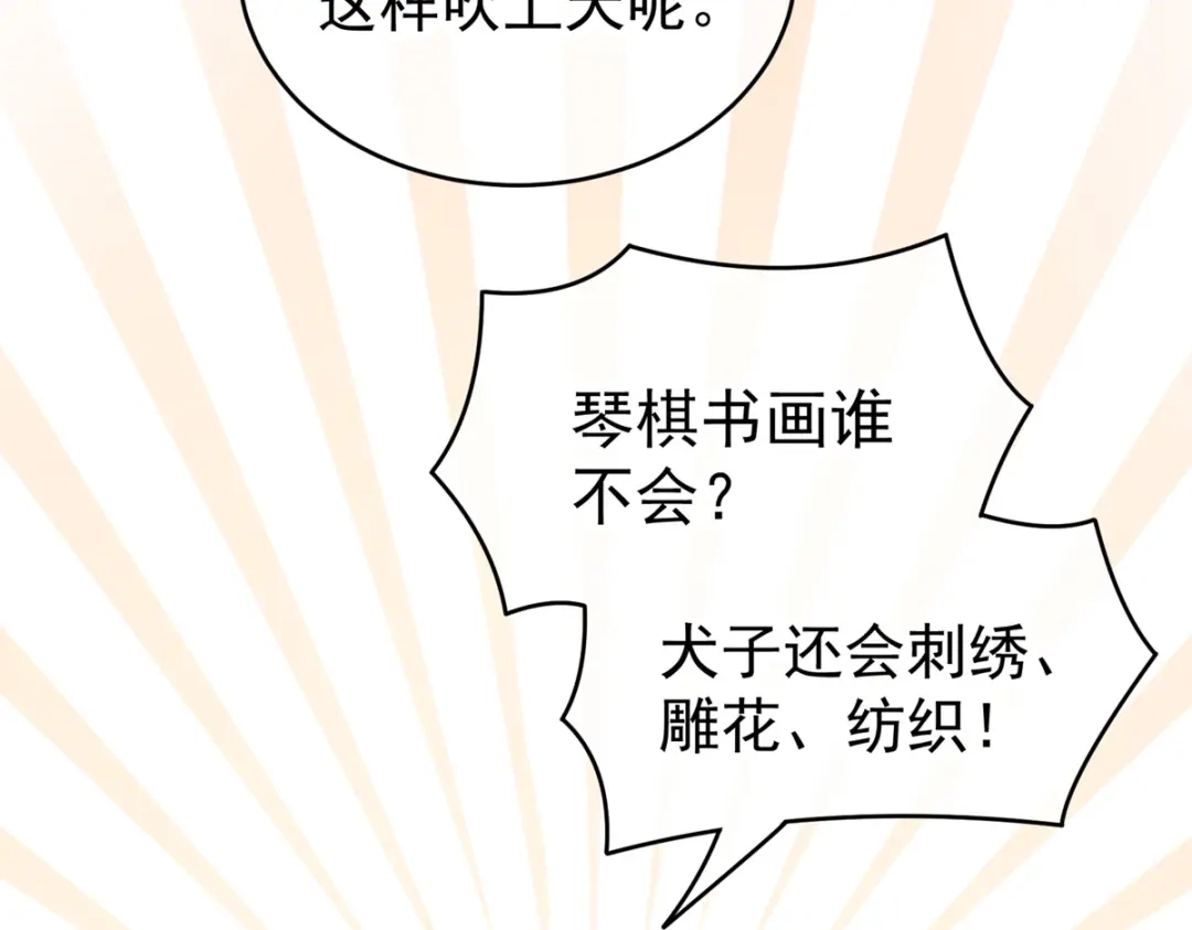 《女帝多蓝颜》第199话 宁王夫要换人？ 第83页