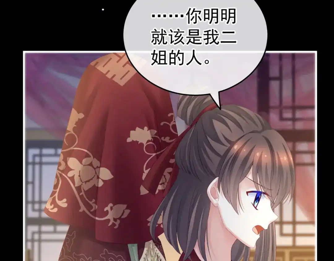 《女帝多蓝颜》第199话 宁王夫要换人？ 第153页