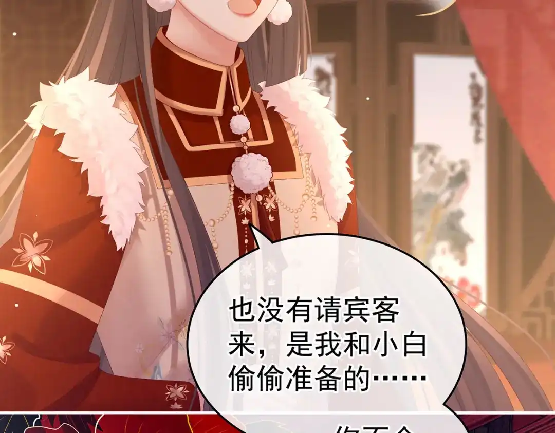 《女帝多蓝颜》第200话 宁王大婚 第115页
