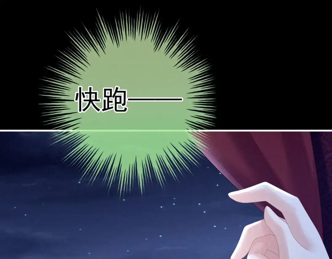 《女帝多蓝颜》第200话 宁王大婚 第84页