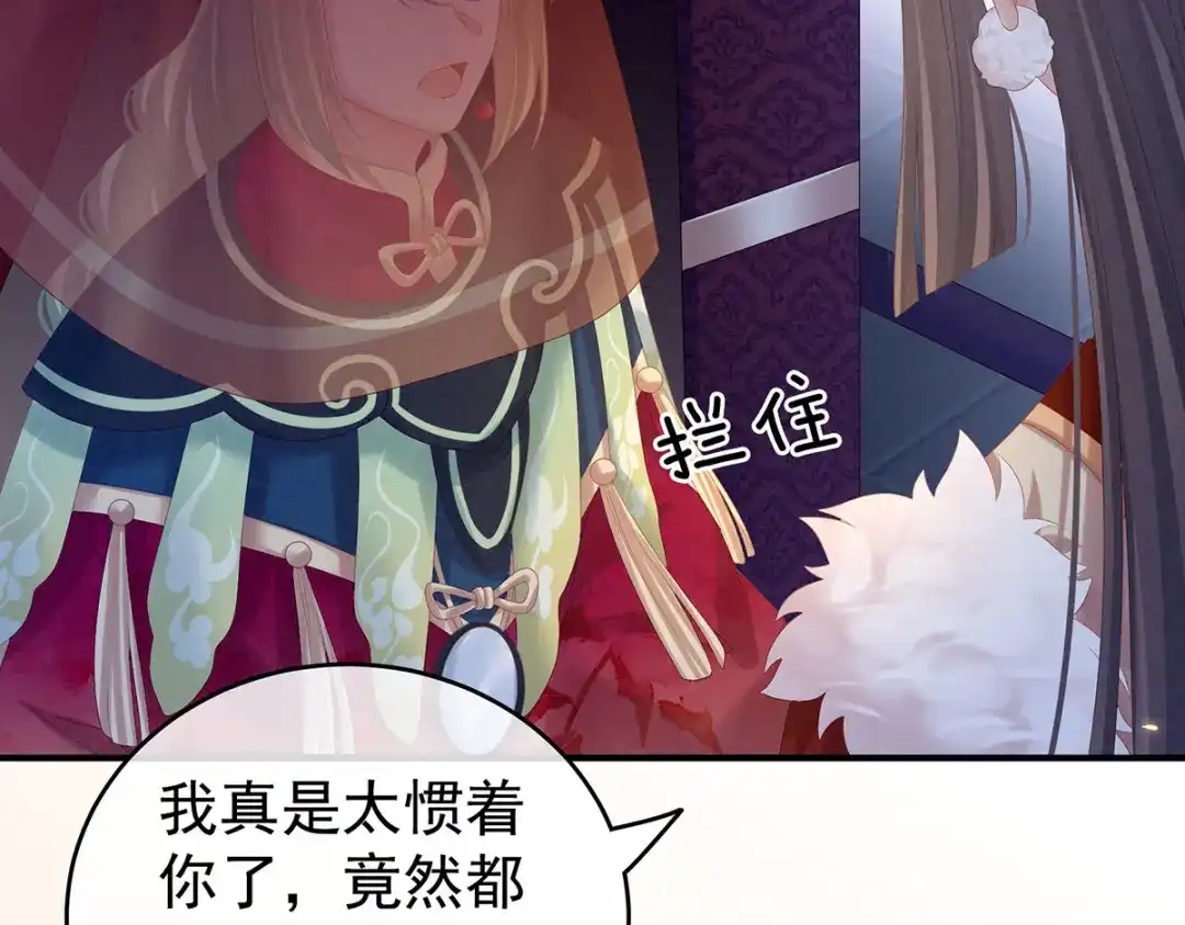《女帝多蓝颜》第200话 宁王大婚 第87页