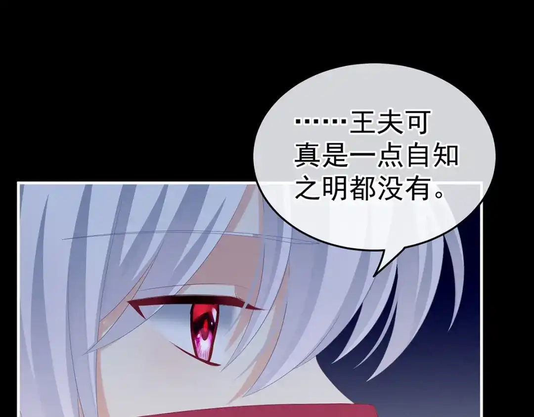《女帝多蓝颜》第200话 宁王大婚 第24页